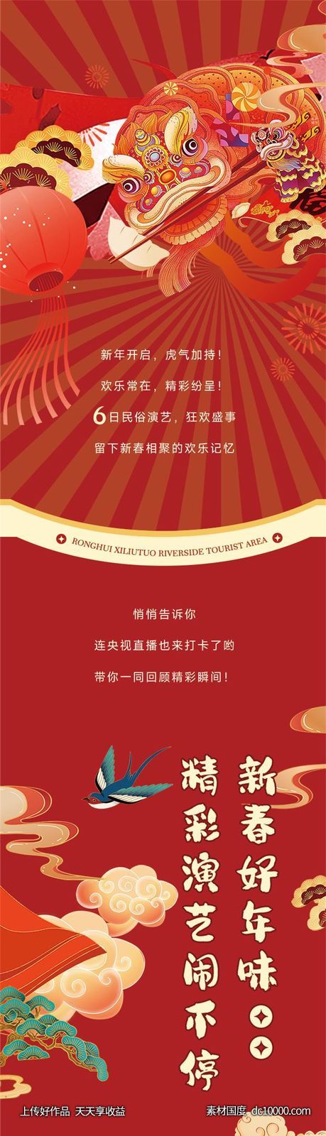 中式新年元宵长图推文-源文件-素材国度dc10000.com