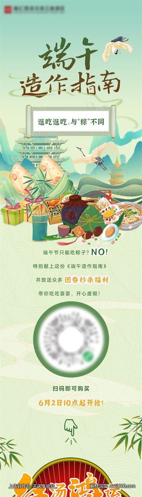 中式国潮美食推文长图-源文件-素材国度dc10000.com