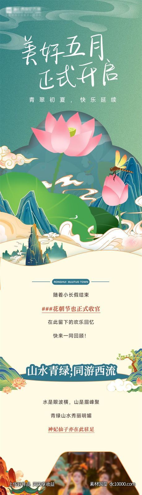 中式国潮活动推文长图-源文件-素材国度dc10000.com