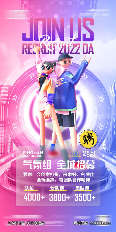 酒吧夜店招聘海报-源文件-素材国度dc10000.com