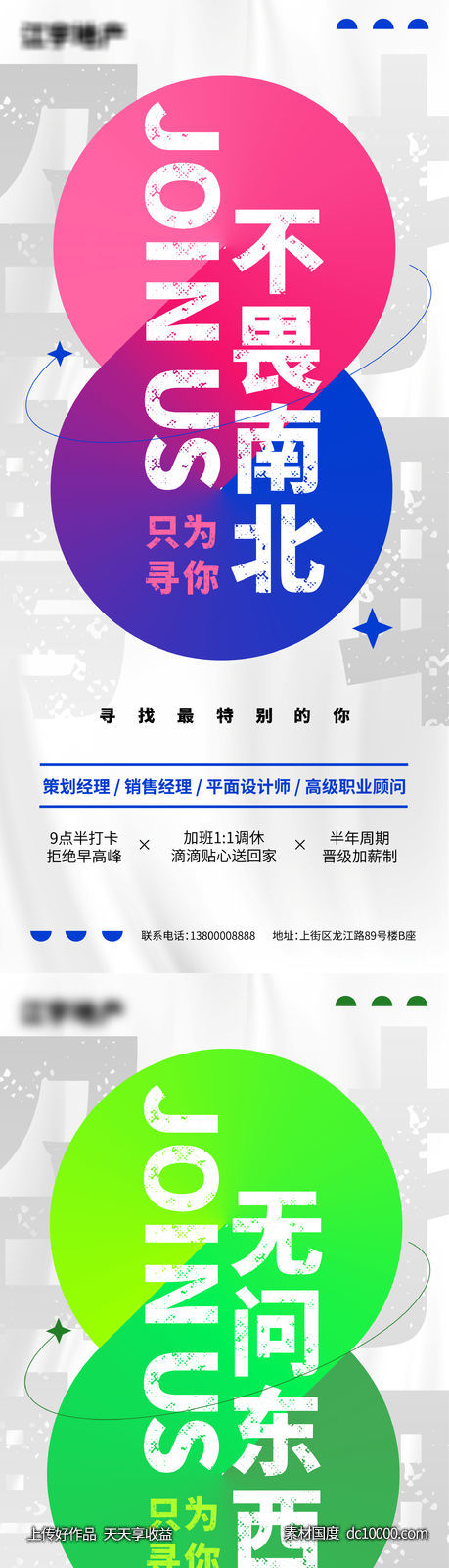 创意设计人才招聘系列海报-源文件-素材国度dc10000.com