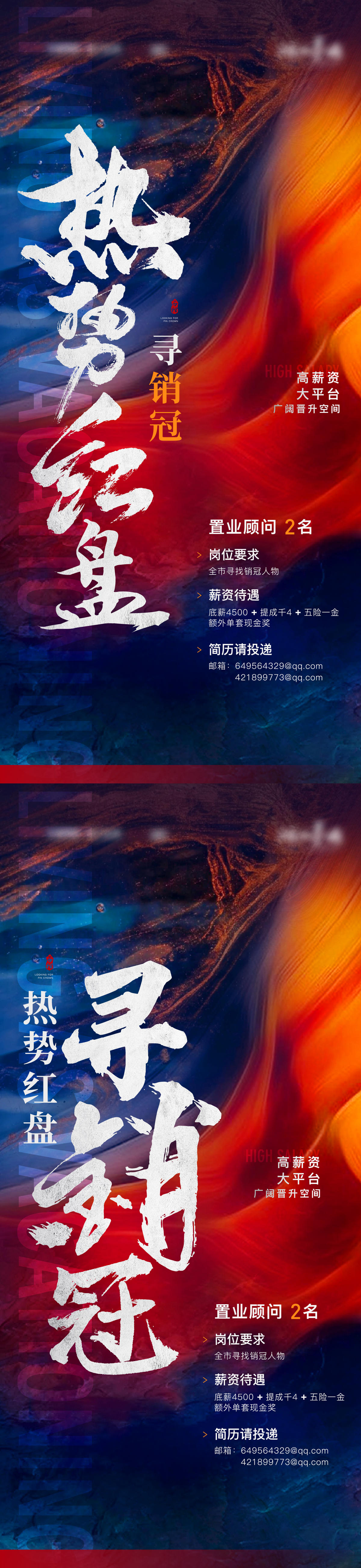 创意大字地产招聘海报