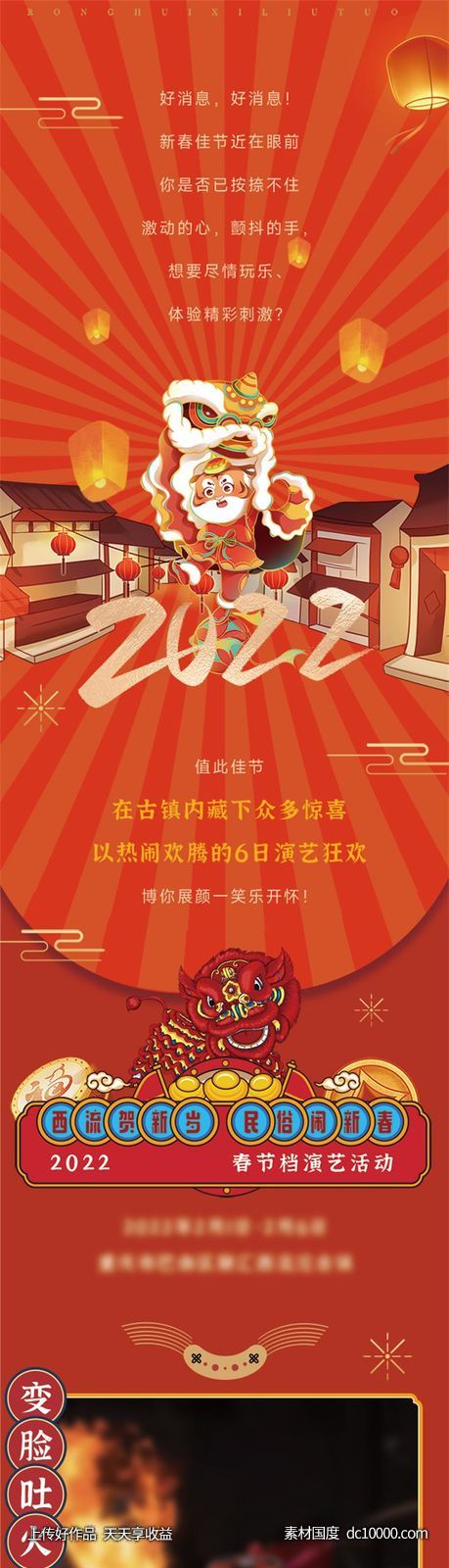 新年活动长图推文 - 源文件