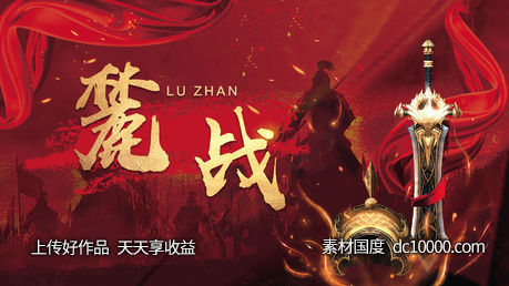 红色战斗主KV-源文件-素材国度dc10000.com