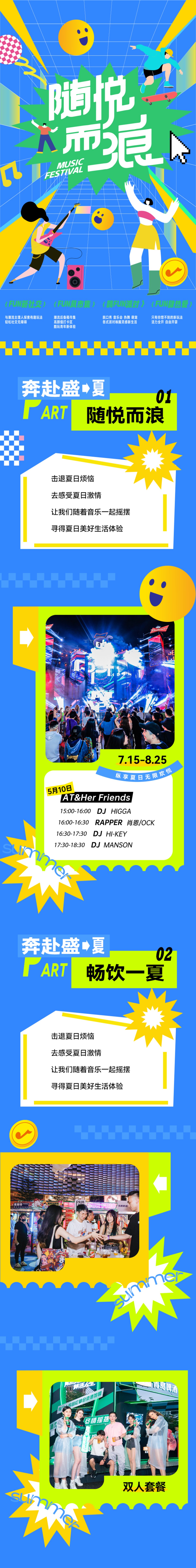 随悦而浪长图推文