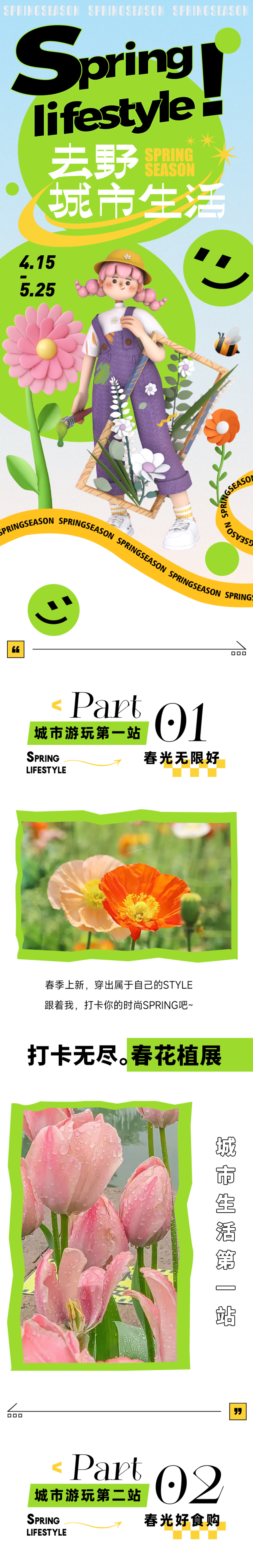 商业活动长图推文