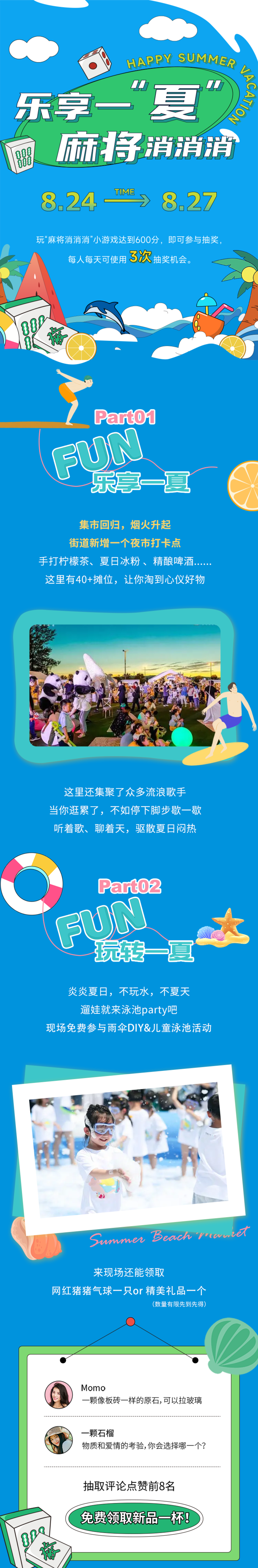 乐享一夏长图推文