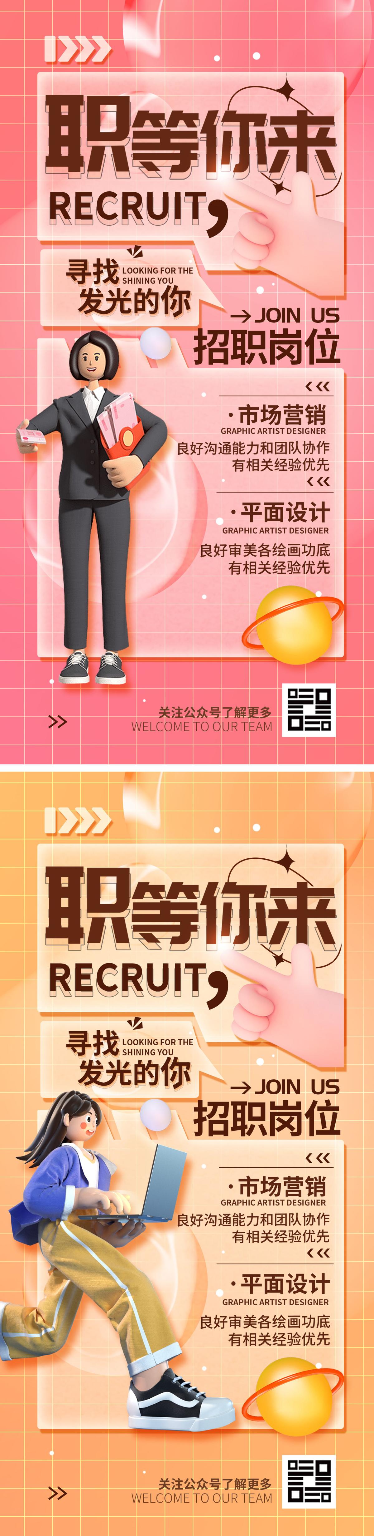 创意C4D公司招聘海报