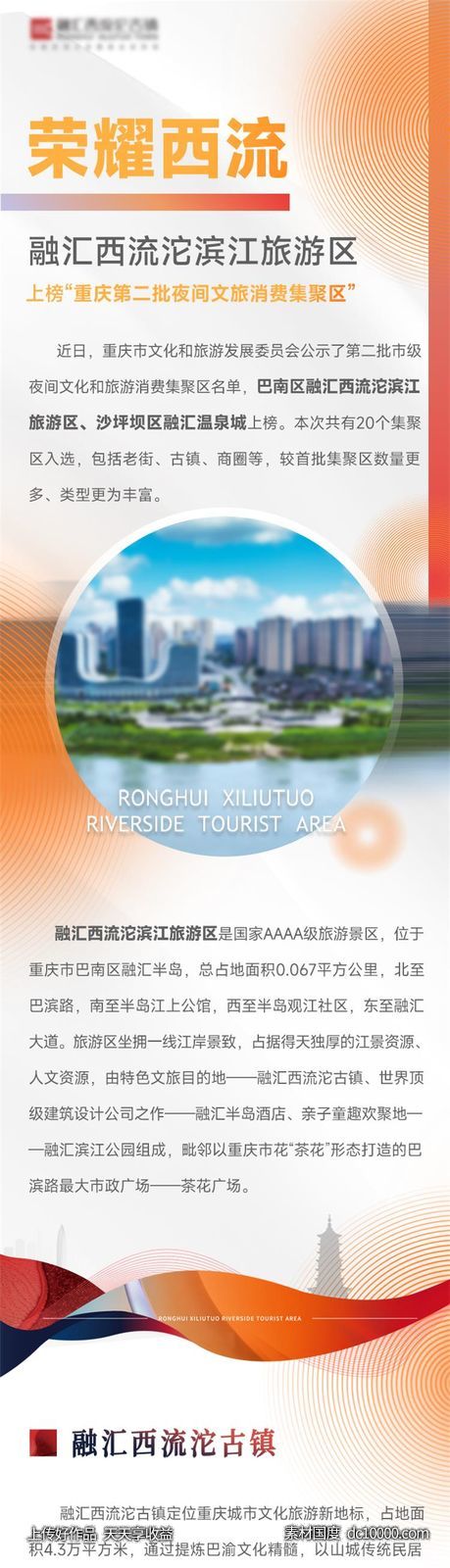 简约地产推文长图-源文件-素材国度dc10000.com