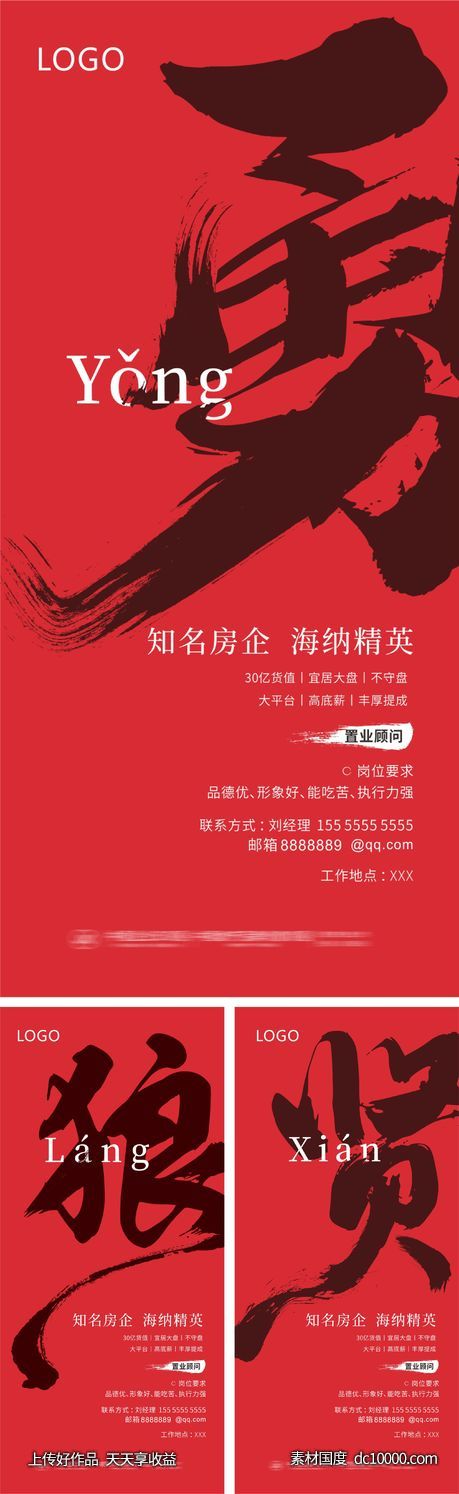 企业大字招聘海报-源文件-素材国度dc10000.com