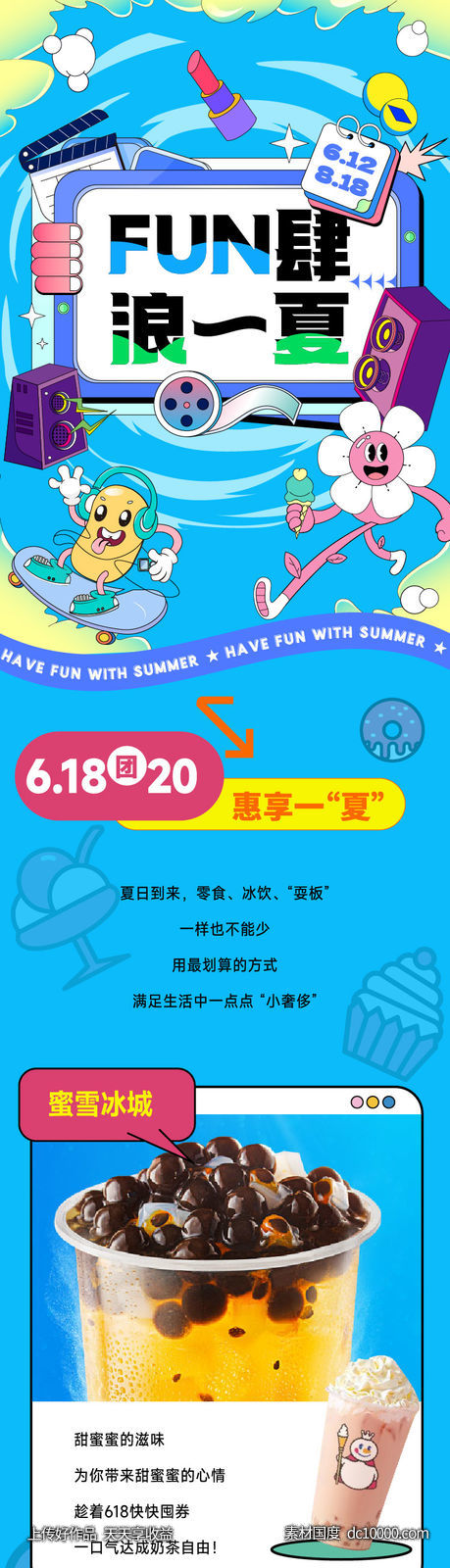 放肆浪一下插画长图推文-源文件-素材国度dc10000.com