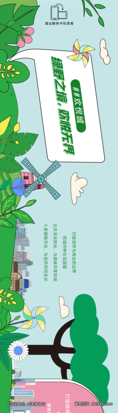 春日一镜到底长图推文-源文件-素材国度dc10000.com