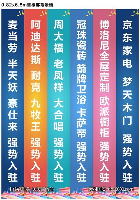 条幅-源文件-素材国度dc10000.com