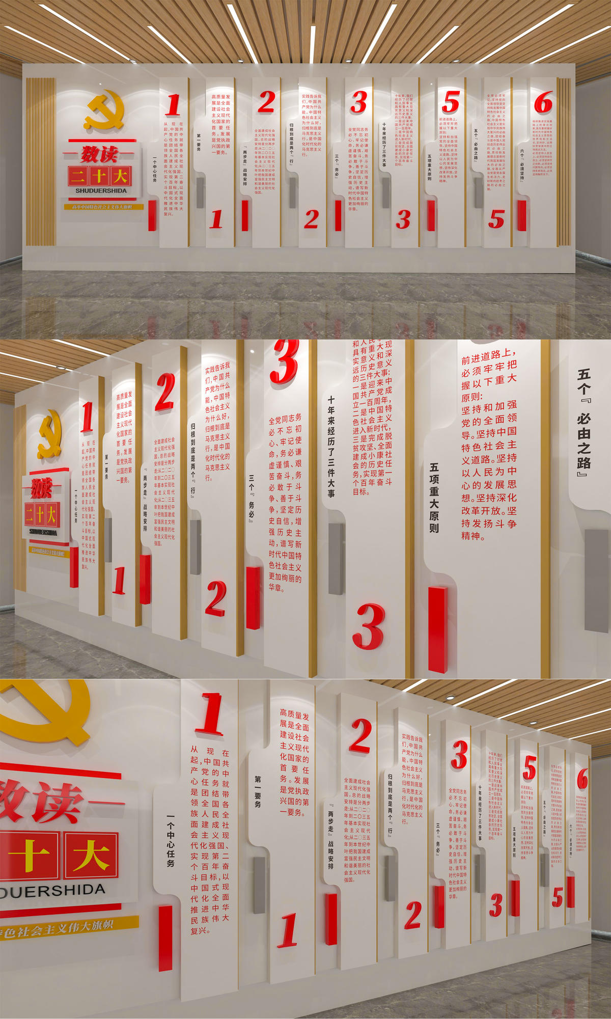 党建二十大精神文化墙