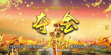 大气金色主题活动主KV-源文件-素材国度dc10000.com