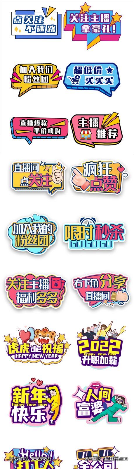 直播粉丝团拍照手举牌-源文件-素材国度dc10000.com