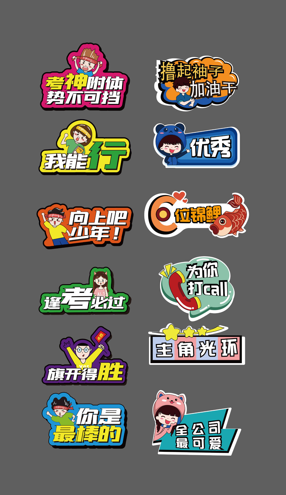 创意卡通异形手举牌