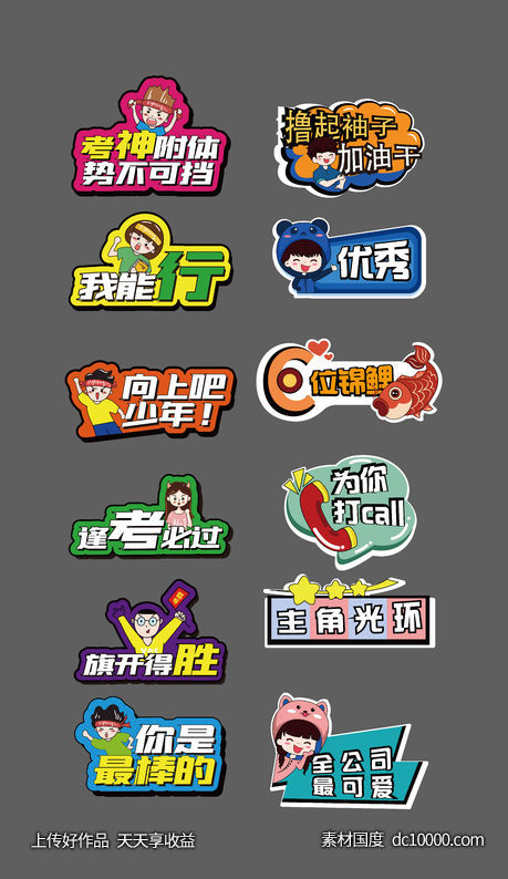 创意卡通异形手举牌-源文件-素材国度dc10000.com