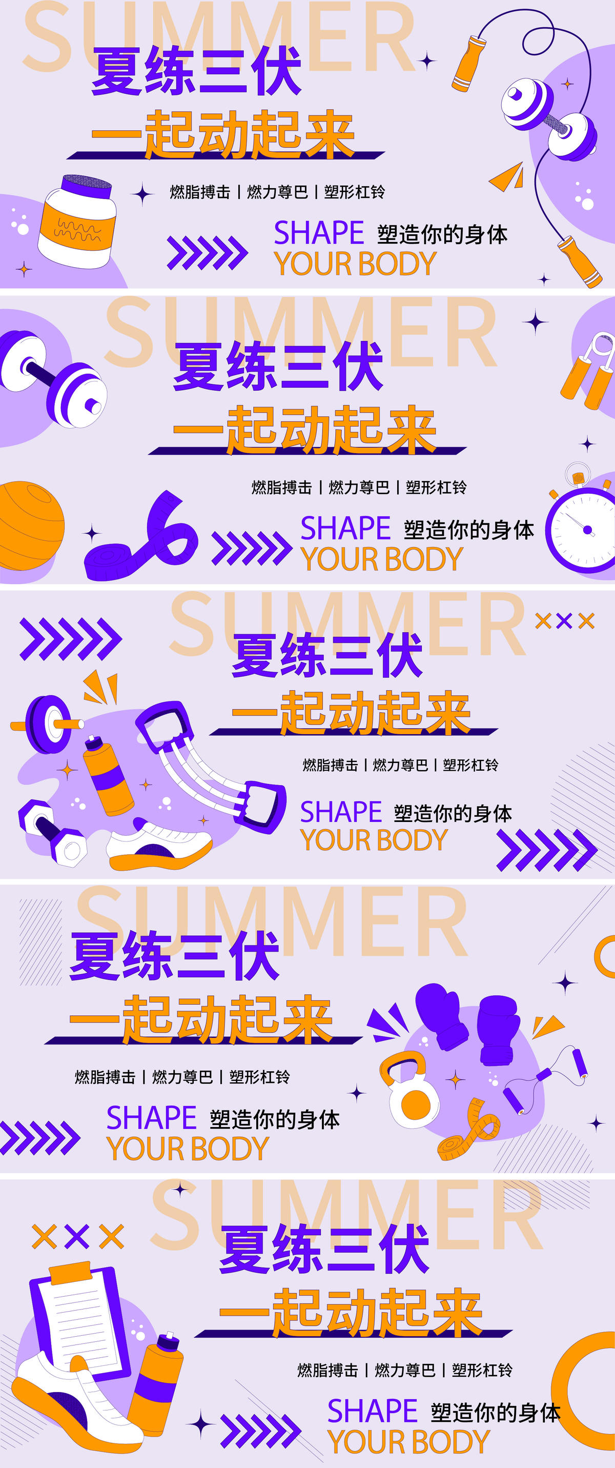 夏练三伏运动健身背景板