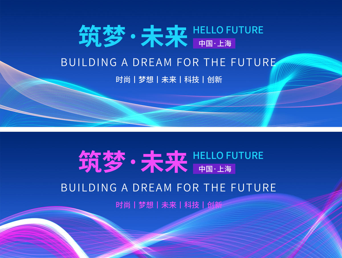 时尚会议背景板