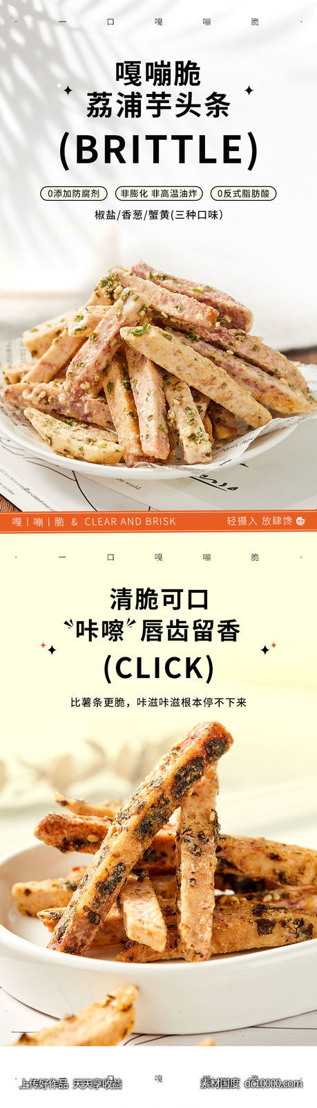 芋头条详情页-源文件-素材国度dc10000.com