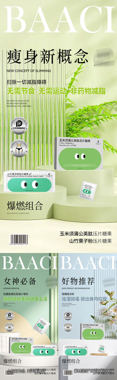 减脂海报-源文件-素材国度dc10000.com