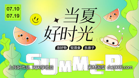 夏日清凉绿色活动展板-源文件-素材国度dc10000.com