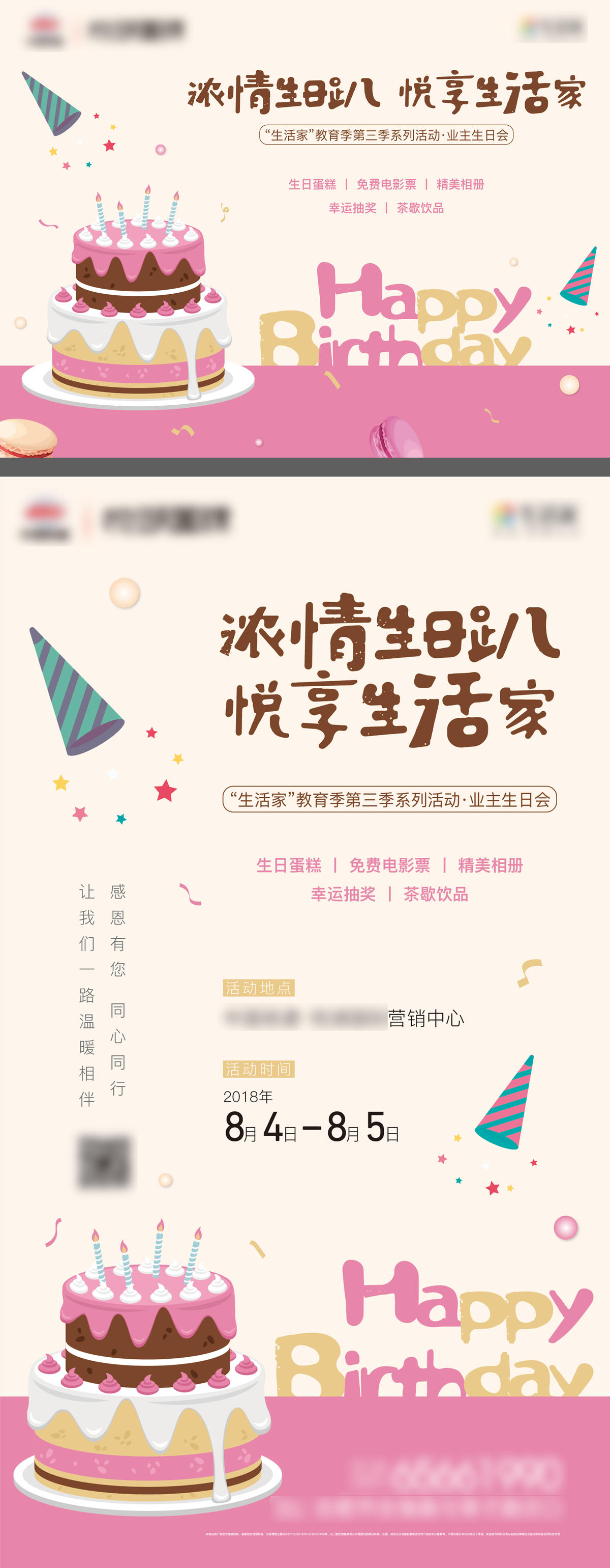 背景板 业主 生日会 活动 桁架 蛋糕 礼品 宴会