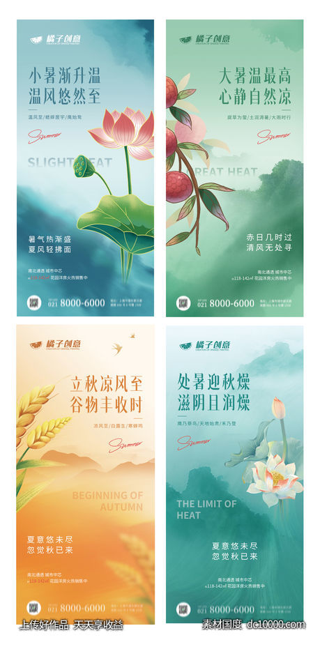 创意中式节气海报-源文件-素材国度dc10000.com