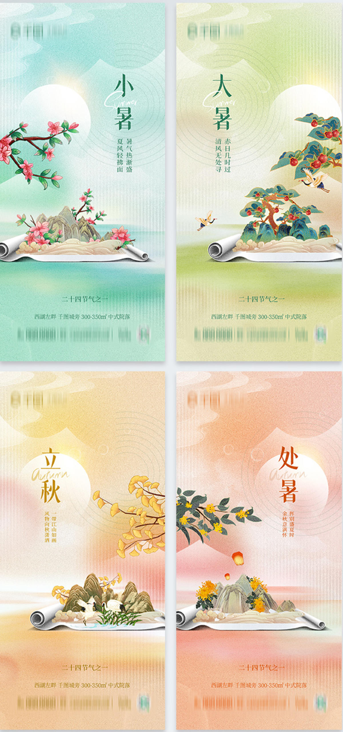 地产二十四节气宣传海报