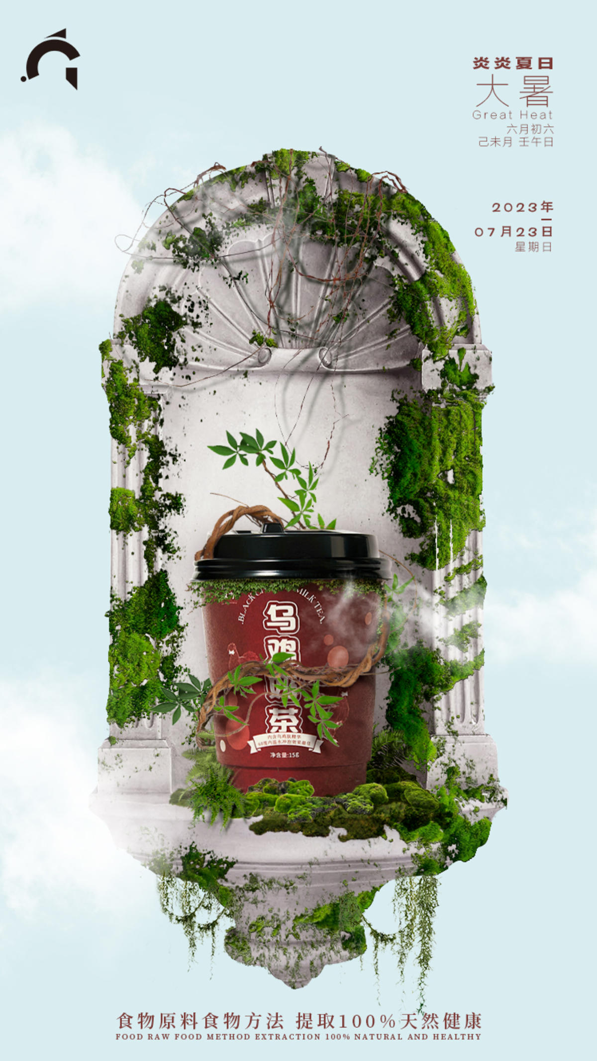 大暑