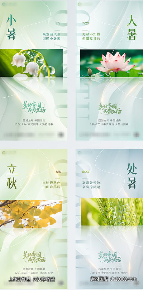 地产创意夏季二十四节气-源文件-素材国度dc10000.com