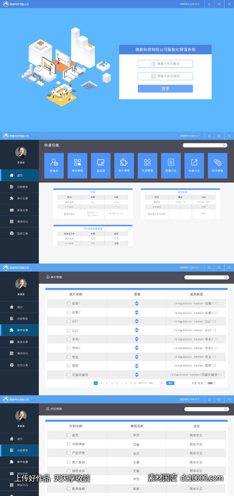 后端管理系统-源文件-素材国度dc10000.com