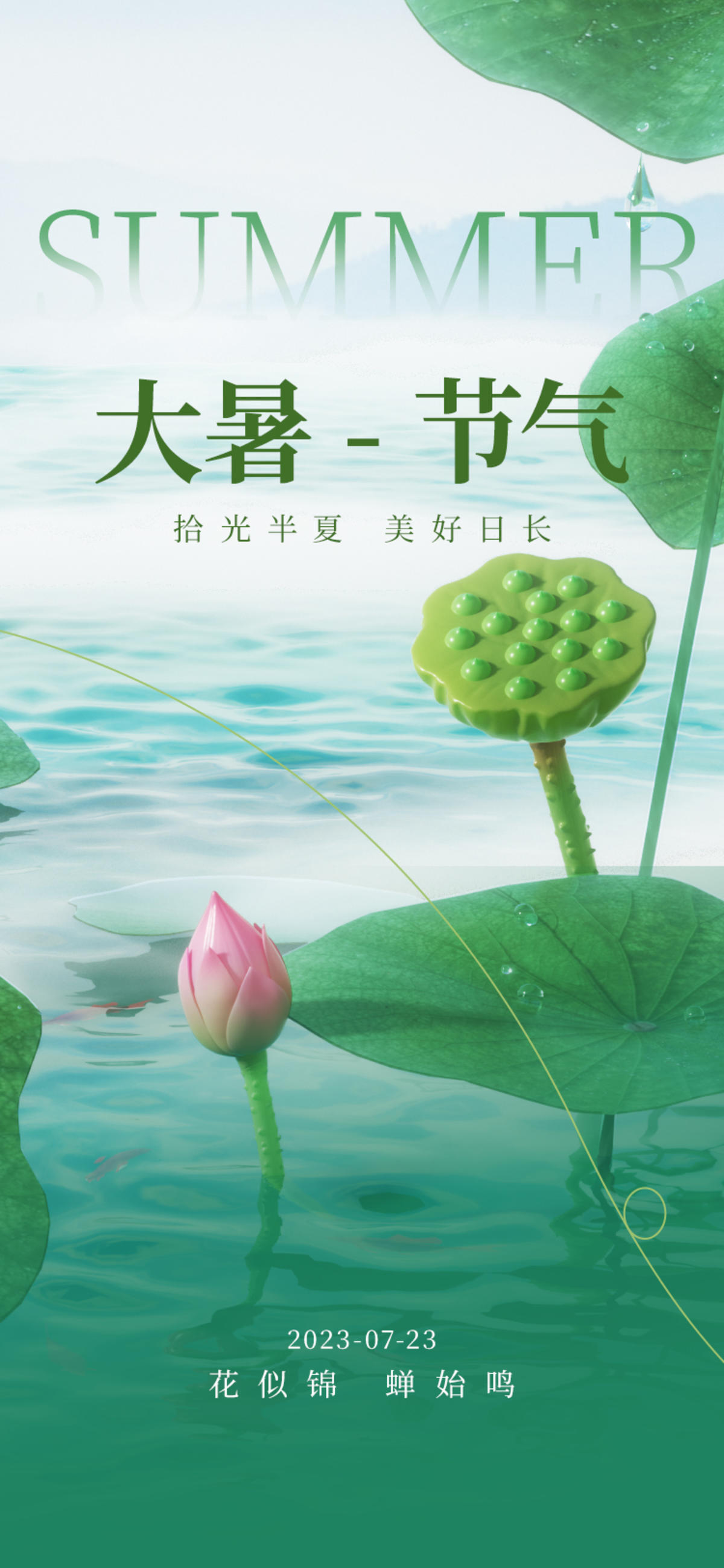 大暑节气海报