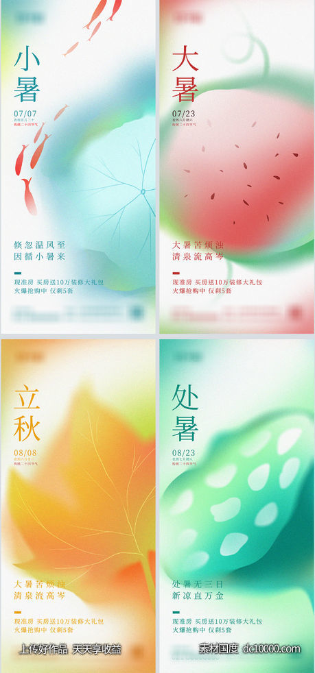 创意手绘二十四节气海报-源文件-素材国度dc10000.com