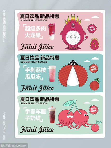 夏日饮品海报 - 源文件