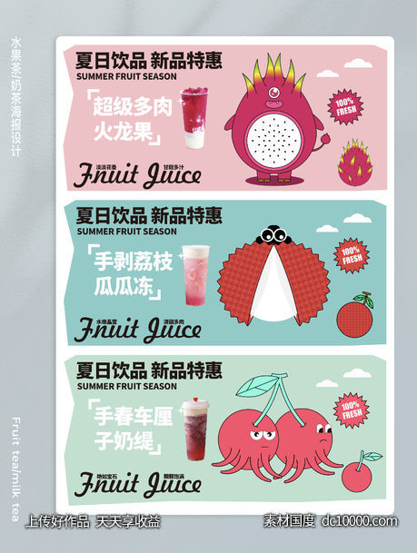 夏日饮品海报-源文件-素材国度dc10000.com