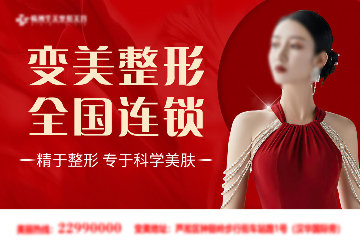 医美品牌宣传