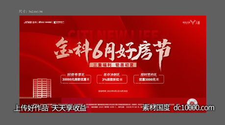 红色主画面-源文件-素材国度dc10000.com