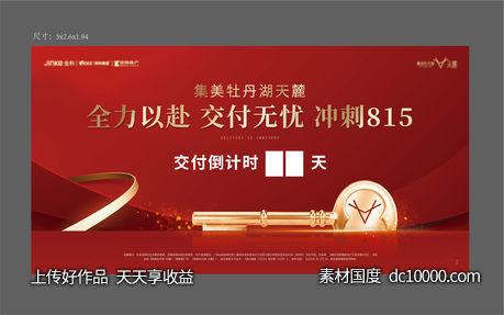 交房倒计时-源文件-素材国度dc10000.com