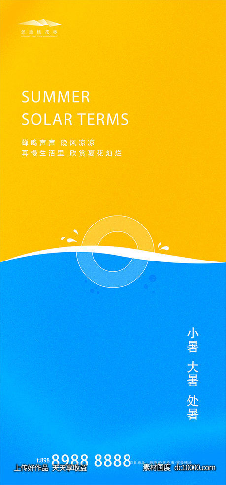 夏天-源文件-素材国度dc10000.com