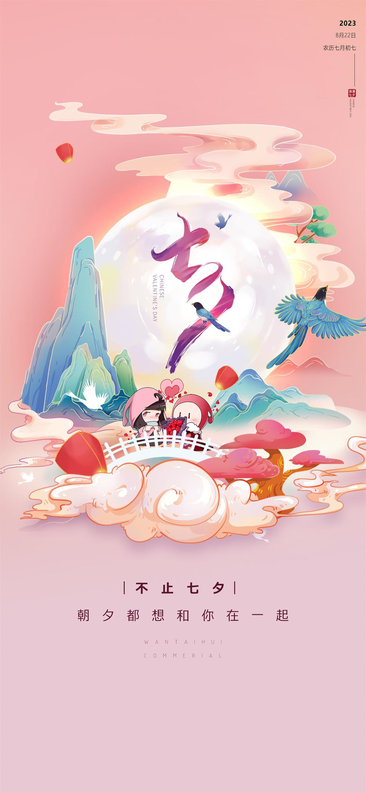 七夕
