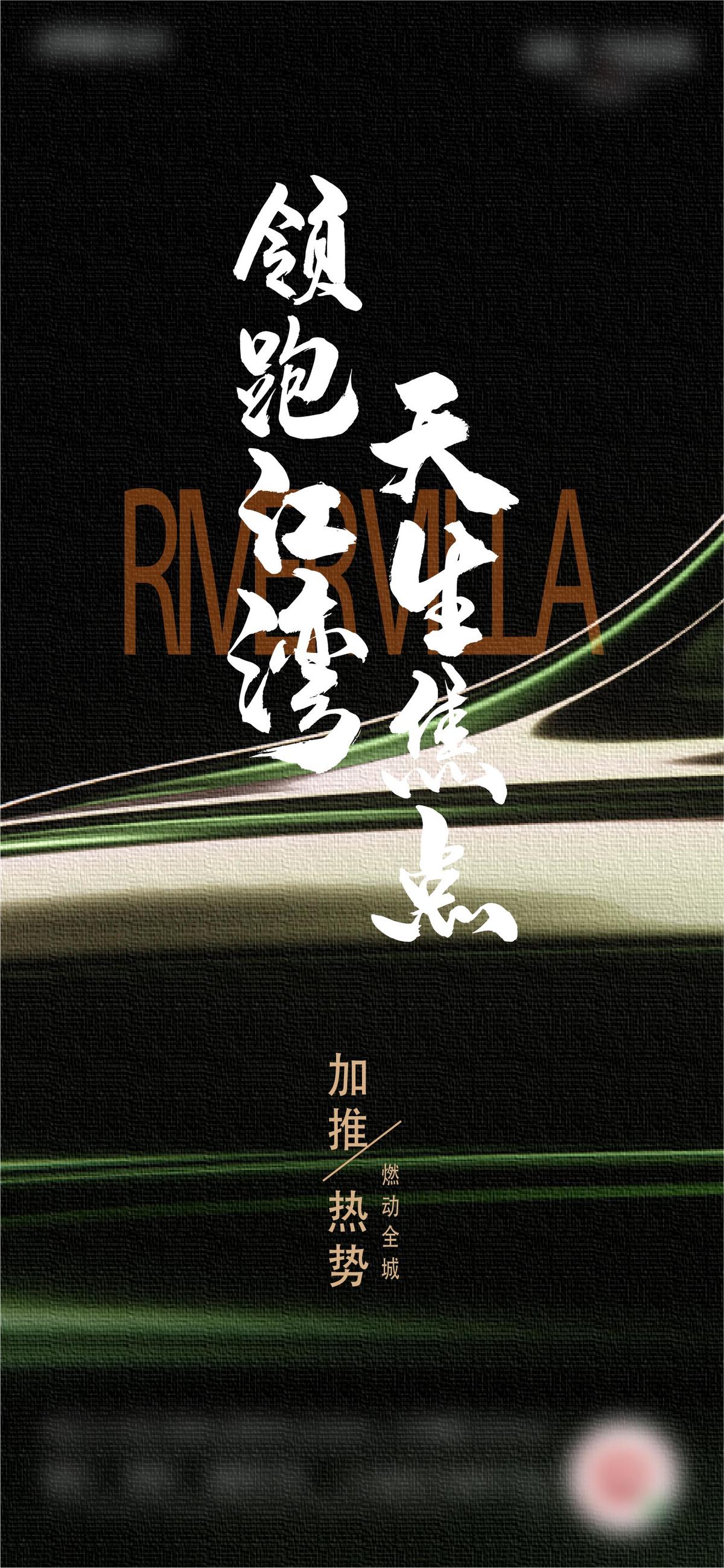 地产 新中式 平层 促销 加推画面