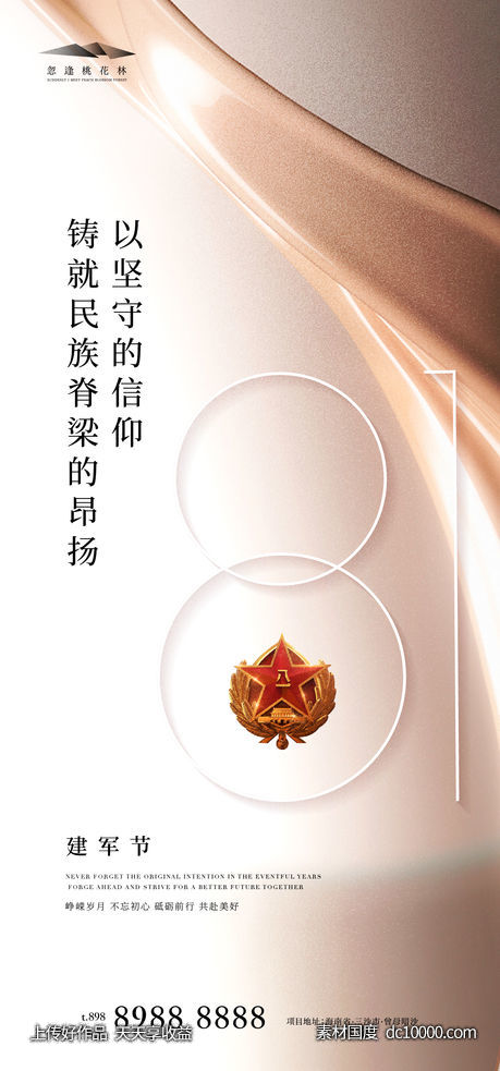 建军节-源文件-素材国度dc10000.com