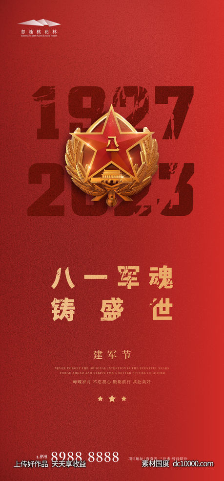 建军节-源文件-素材国度dc10000.com