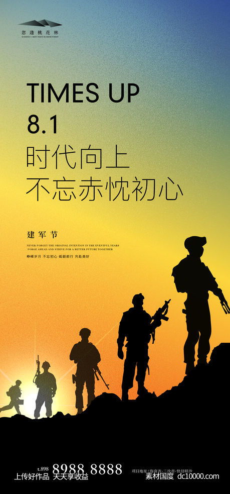 建军节-源文件-素材国度dc10000.com