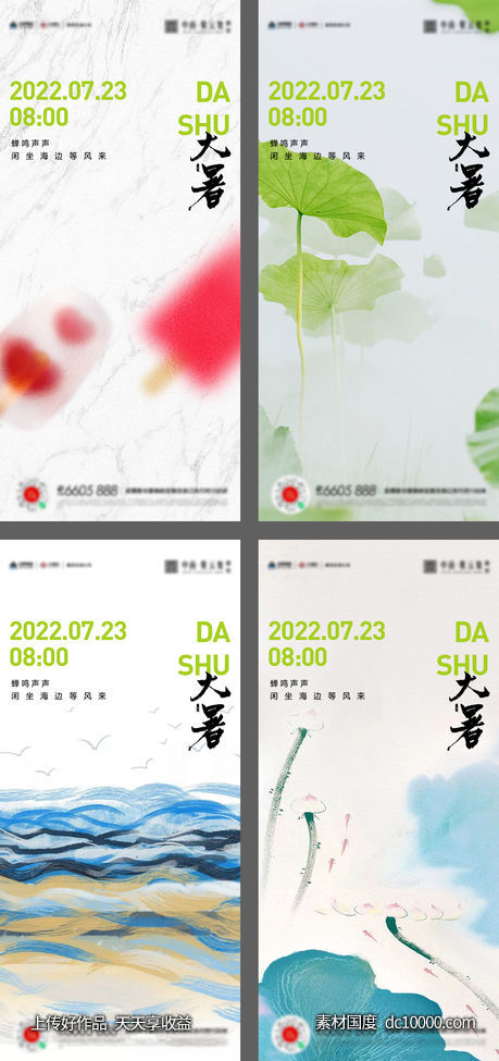 大暑小暑立夏海报-源文件-素材国度dc10000.com