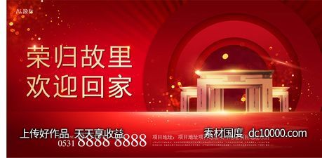 回家购房主画面-源文件-素材国度dc10000.com
