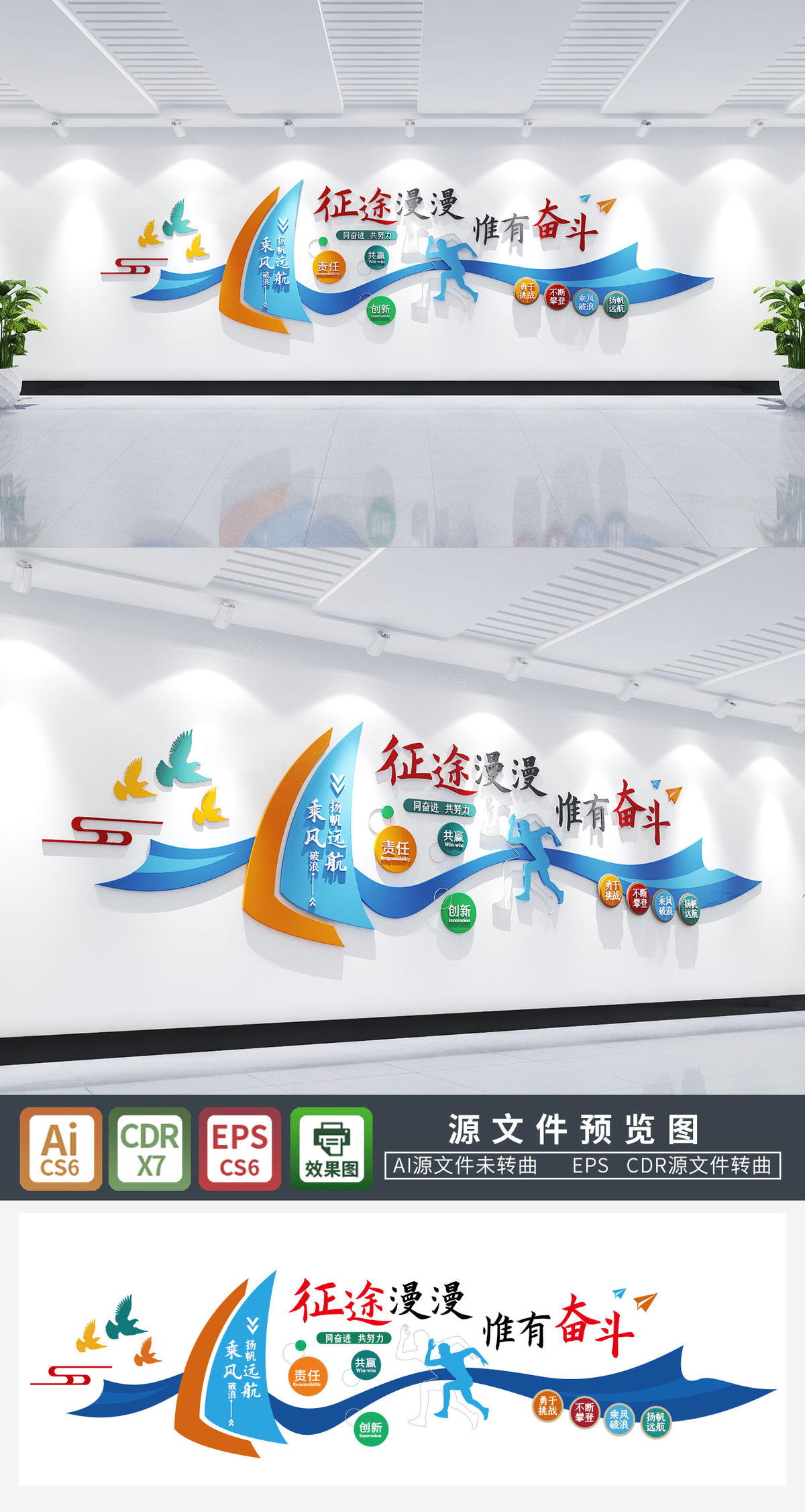 蓝色简约企业口号文化墙