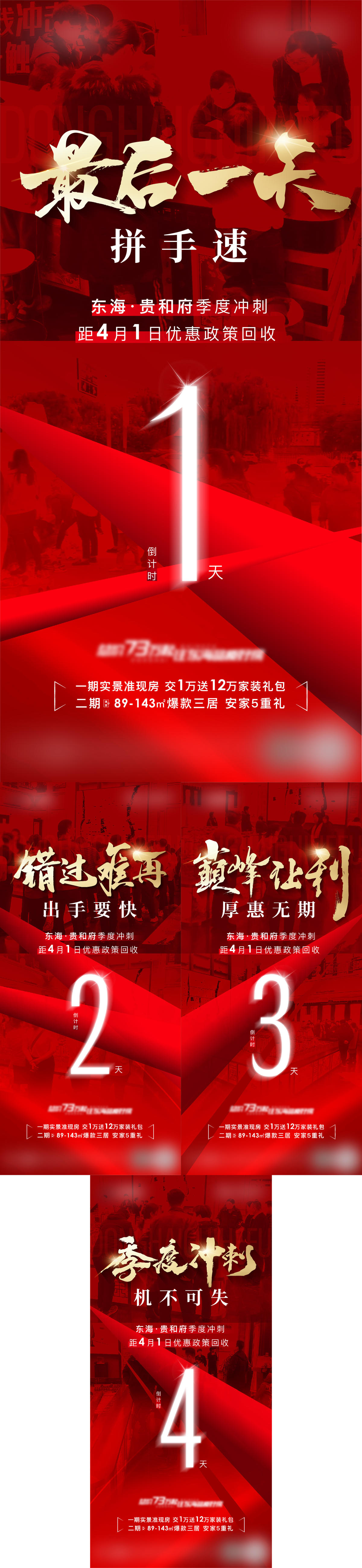 热销倒计时